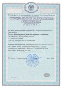 лицензия №398-1 КПУП Гомельоблтеплосеть 2020