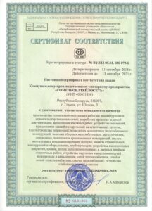сертификат СМК (iso9001) до 11.09.21
